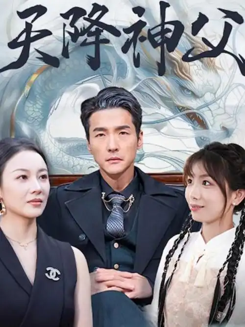 总裁的隐婚妻短剧